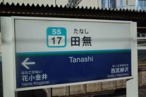 田無でおすすめの税理士事務所5選【最新】