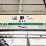 蕨市でおすすめの税理士事務所5選【最新】