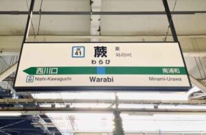 蕨市でおすすめの税理士事務所5選【最新】