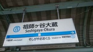 祖師ヶ谷大蔵でおすすめの税理士事務所3選【最新】